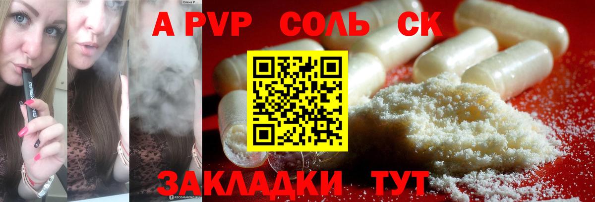 Славгород  наркотики  Альфа ПВП крисы CK  Вход с VPN  APVP Crystall  APVP 