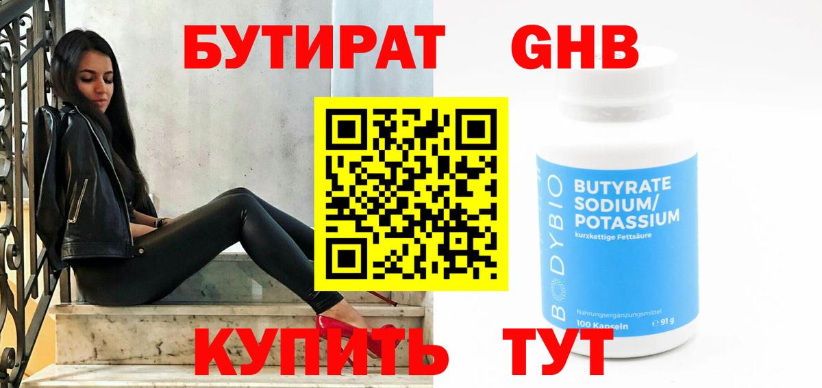 Бутират вода  Вход с VPN  Славгород 