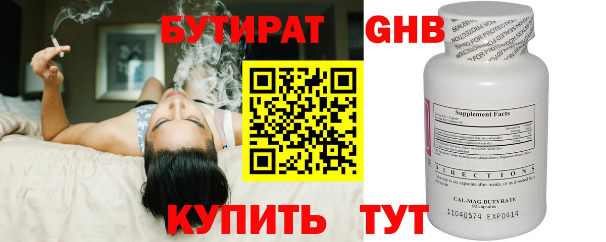БУТИРАТ оксана Славгород