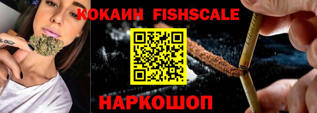 КОКАИН FishScale  хочу наркоту  COCAIN Эквадор  Славгород  Вход с VPN  Кокаин 