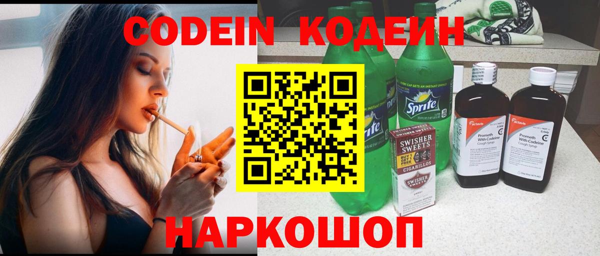 Славгород  Codein Purple Drank  Вход с VPN  Codein Purple Drank 