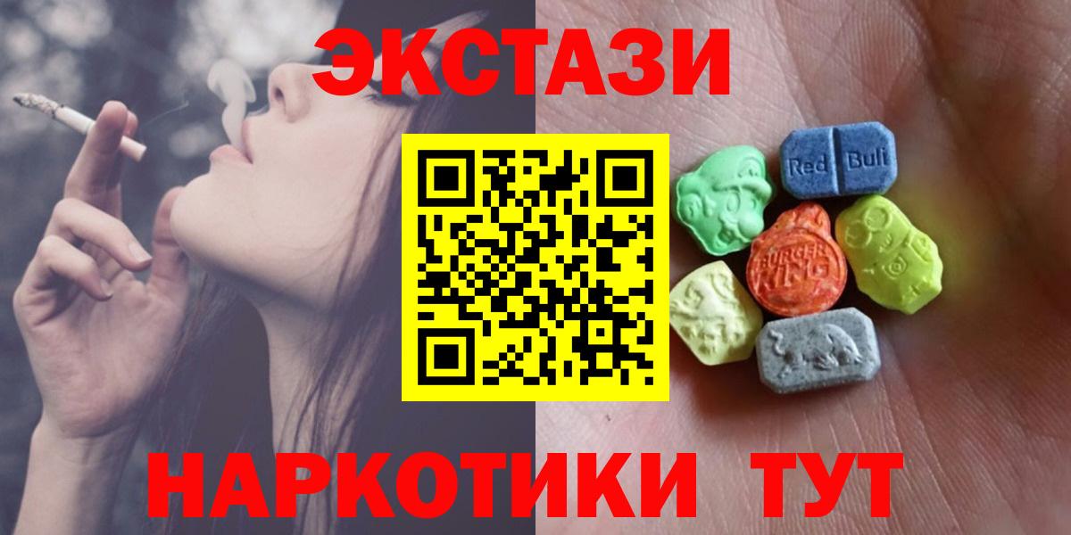 Экстази круглые  Вход с VPN  Ecstasy mix  ЭКСТАЗИ  Славгород 