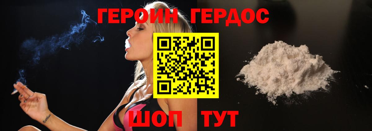 ГЕРОИН хмурый Славгород
