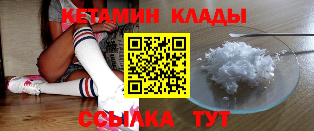 КЕТАМИН ketamine Славгород