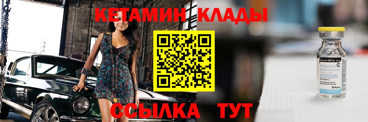 КЕТАМИН VHQ  Вход с VPN  Славгород 
