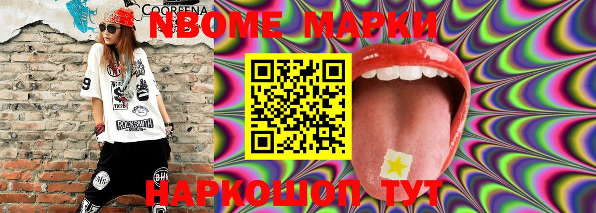 Славгород  Марки N-bome 1,5мг  Вход с VPN 